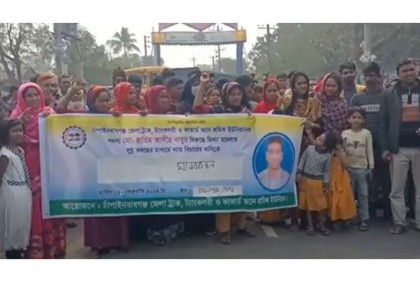 চাঁপাইনবাবগঞ্জে সড়ক অবরোধ করে বিক্ষোভ