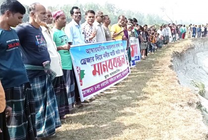মানিকগঞ্জে জমি রক্ষার দাবিতে মানববন্ধন