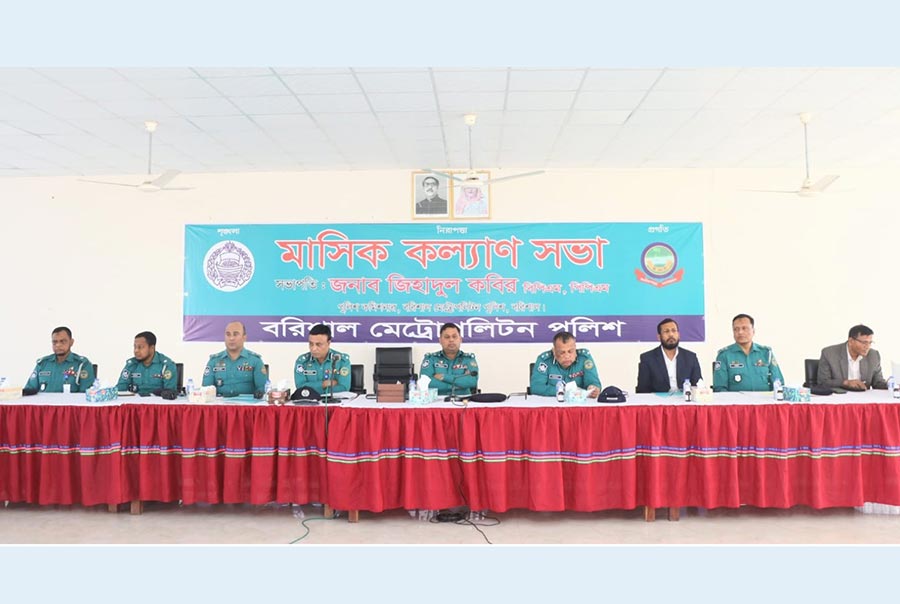 বিএমপির মাসিক কল্যাণ সভায় শৃঙ্খলা মেনে চলতে কঠোর নির্দেশনা