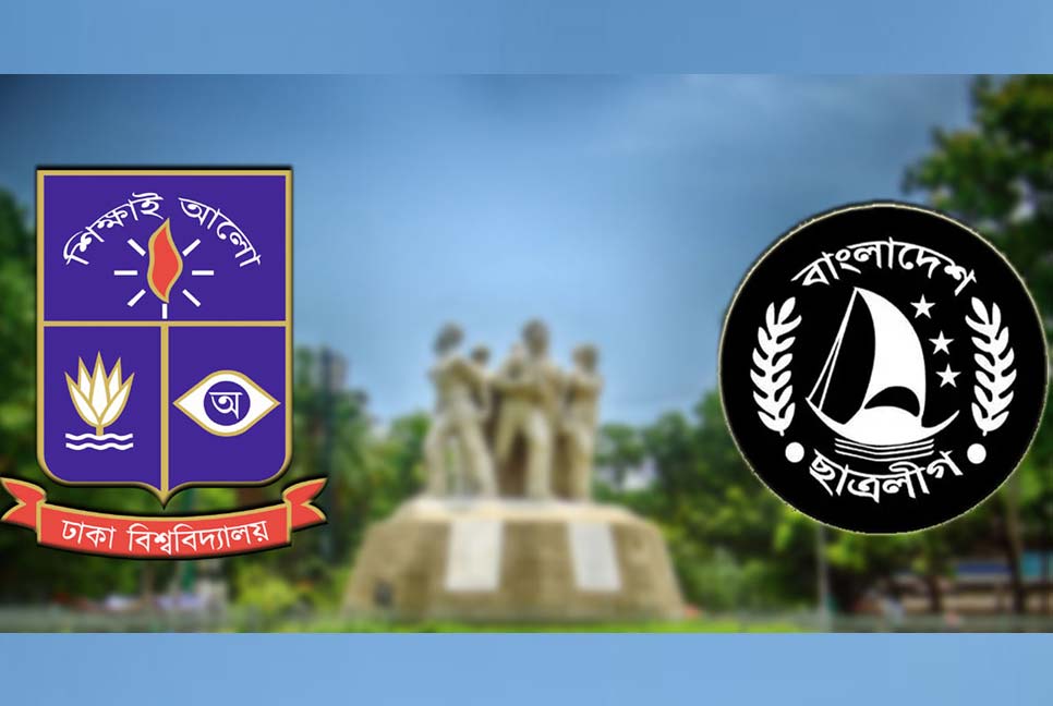 ঢাবি ছাত্রলীগের ২৫১ সদস্যের পূর্ণাঙ্গ কমিটি ঘোষণা 