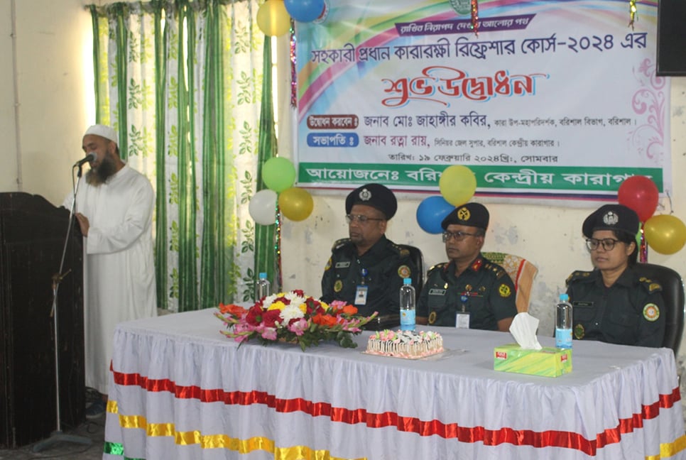 বরিশাল কেন্দ্রীয় কারাগারে সহকারী প্রধান কারারক্ষী রিফ্রেশার্স কোর্সের উদ্বোধন
