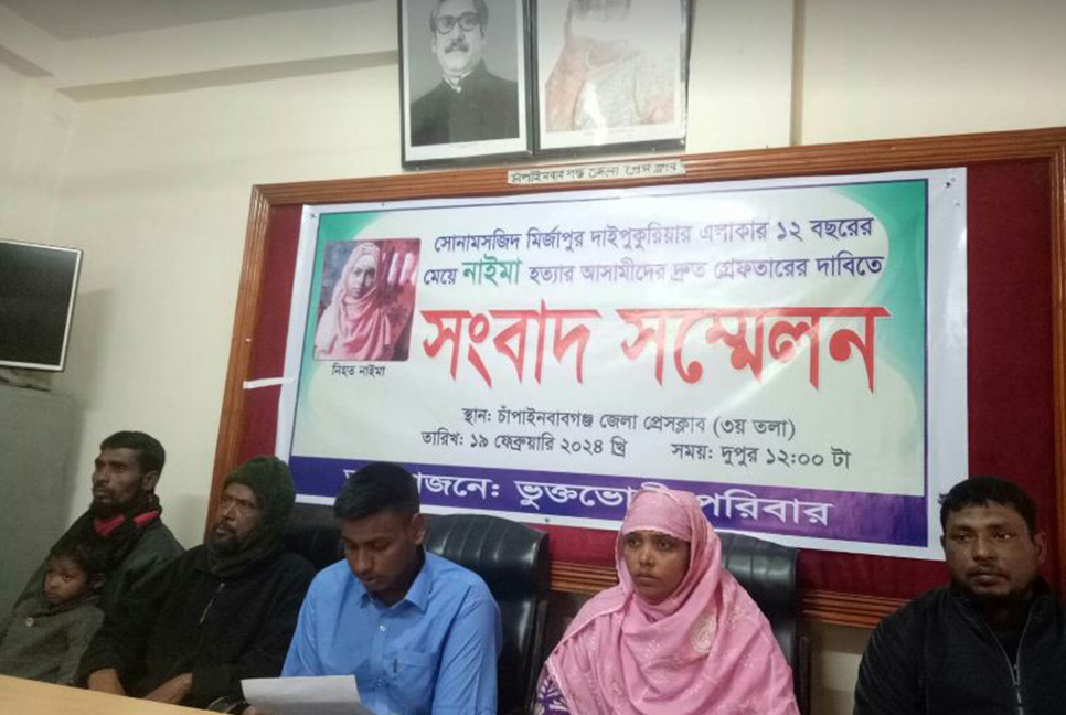 চাঁপাইনবাবগঞ্জে নাইমা হত্যা মামলার আসামিদের গ্রেফতারের দাবি