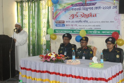 বরিশাল কেন্দ্রীয় কারাগারে সহকারী প্রধান কারারক্ষী রিফ্রেশার্স কোর্সের উদ্বোধন