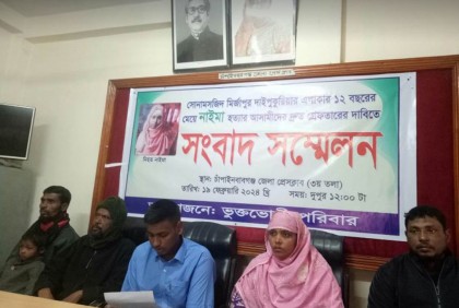 চাঁপাইনবাবগঞ্জে নাইমা হত্যা মামলার আসামিদের গ্রেফতারের দাবি