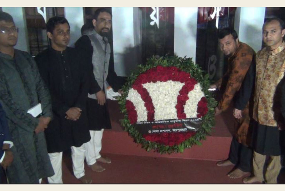 জয়পুরহাটে যথাযোগ্য মর্যাদায় আন্তর্জাতিক মাতৃভাষা দিবস পালন