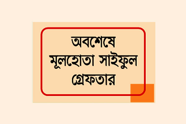 মিছিল থেকে চুরি করা ফোন দিয়ে বন্ধু সেজে প্রতারণা