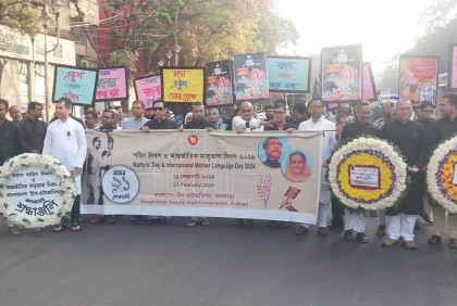 কলকাতায় পালিত হচ্ছে আন্তর্জাতিক মাতৃভাষা দিবস