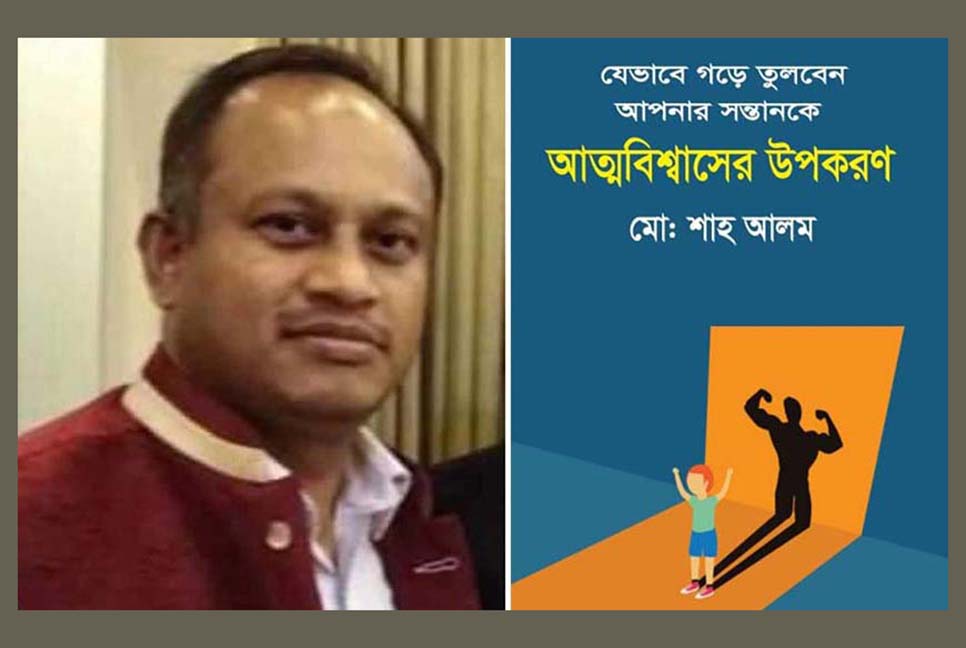 বইমেলায় চবি শিক্ষক শাহ্ আলমের ‘আত্মবিশ্বাসের উপকরণ’

