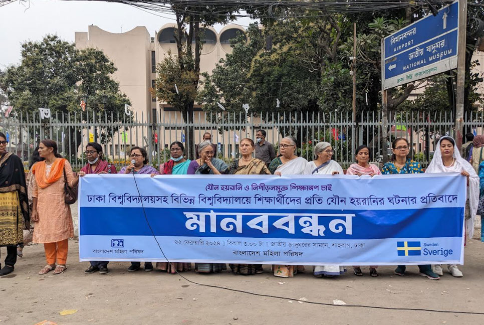 শিক্ষাঙ্গনে যৌন নিপীড়ন রোধের দাবিতে মহিলা পরিষদের মানববন্ধন