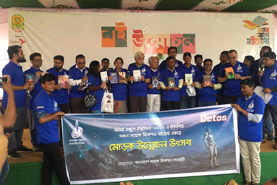 এবার বইমেলায় প্রকাশিত সায়েন্স ফিকশন বইয়ের একত্রে মোড়ক উন্মোচন

