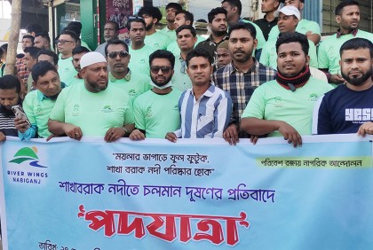 হবিগঞ্জে শাখা বরাক নদী দূষণের প্রতিবাদে পদযাত্রা