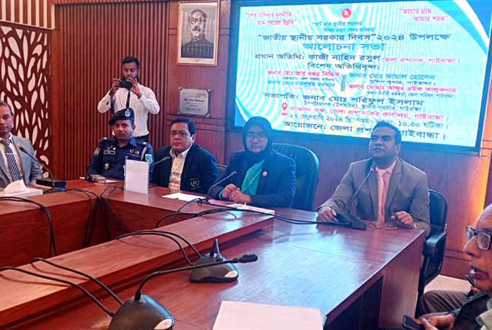 গাইবান্ধায় জাতীয় স্থানীয় সরকার দিবস পালিত