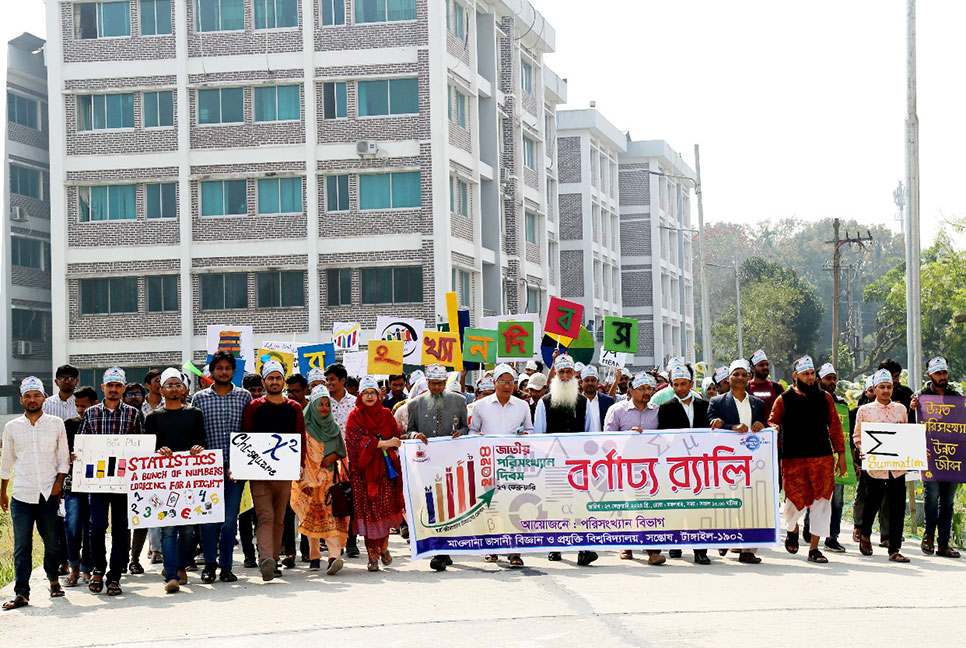 
মাভাবিপ্রবিতে পরিসংখ্যান দিবস পালিত