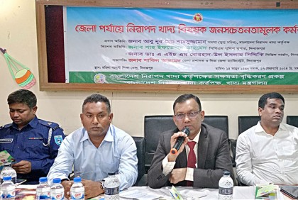 দিনাজপুরে নিরাপদ খাদ্য বিষয়ক 
কর্মশালা