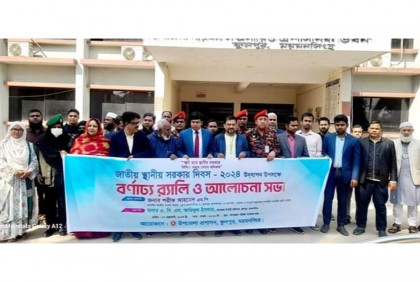 ফুলপুরে স্থানীয় সরকার দিবস পালিত 