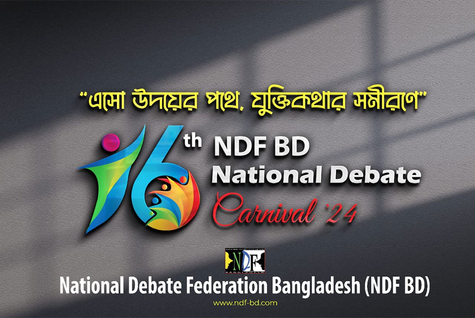 এনডিএফ বিডি’র ১৬তম জাতীয় বিতর্ক কার্নিভ্যাল শুরু শুক্রবার