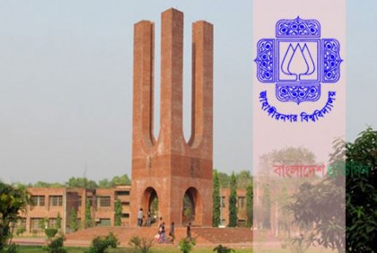 জাবির ‘ডি’ ইউনিটের ফল প্রকাশ