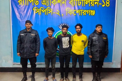 কিশোরগঞ্জে ৩ ছিনতাইকারী গ্রেফতার