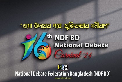 এনডিএফ বিডি’র ১৬তম জাতীয় বিতর্ক কার্নিভ্যাল শুরু শুক্রবার
