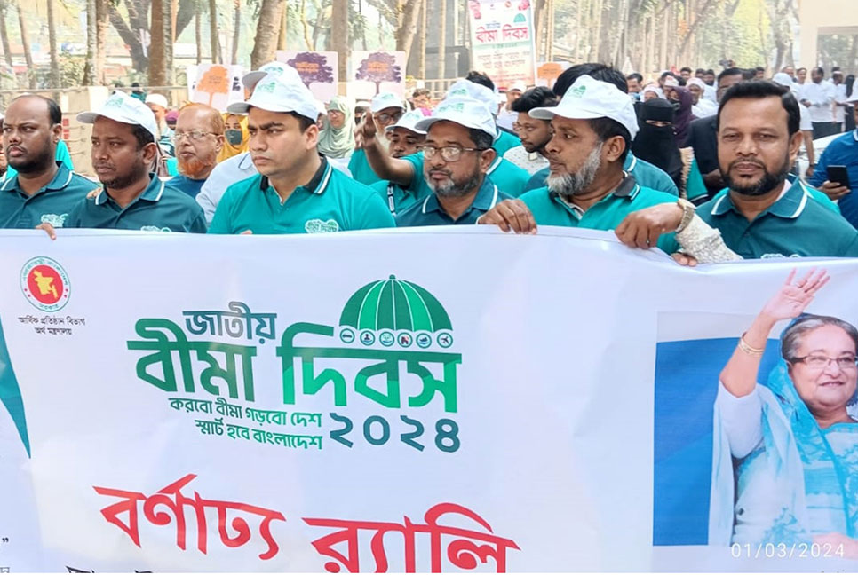 চাঁদপুরে জাতীয় বিমা দিবস পালিত