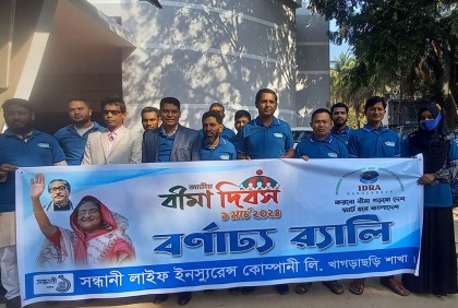 খাগড়াছড়িতে বিমা দিবস উপলক্ষে র‌্যালি ও আলোচনা সভা অনুষ্ঠিত