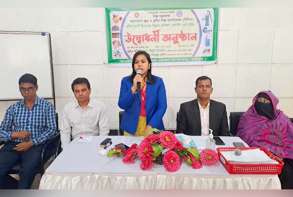 বগুড়ায় উদ্যোক্তা উন্নয়ন প্রশিক্ষণ কোর্সের উদ্বোধন