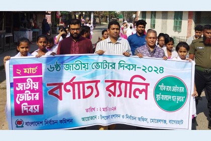 মোরেলগঞ্জে ভোটার দিবস পালিত 