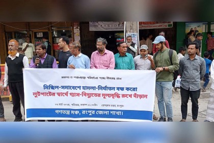 রংপুরে গণতন্ত্র মঞ্চের বিক্ষোভ সমাবেশ