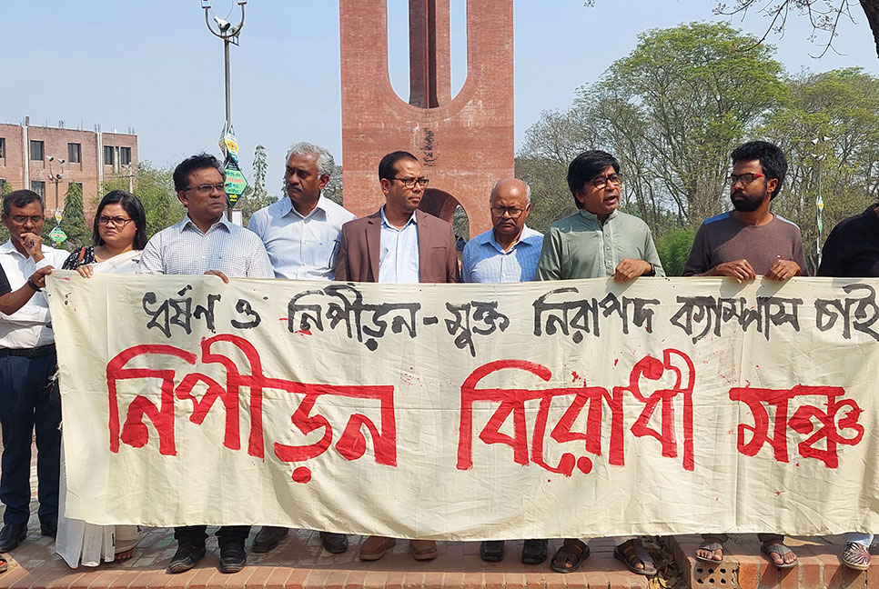 জাবিতে ফের আন্দোলনে ‘নিপীড়ন বিরোধী মঞ্চ’