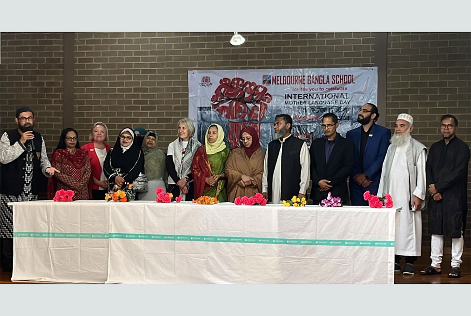 মেলবোর্নে আন্তর্জাতিক মাতৃভাষা দিবস পালিত