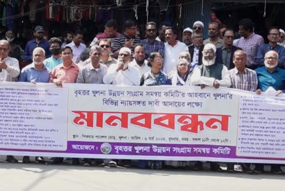 খুলনায় পাইপলাইনে গ্যাস সরবরাহসহ ১৮ দফা দাবিতে মানববন্ধন