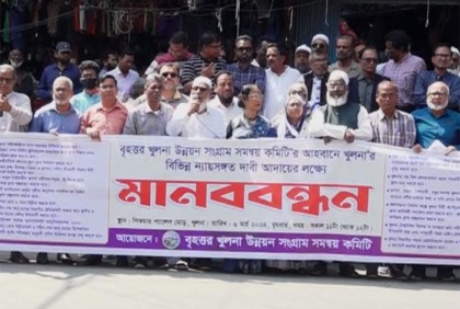 খুলনায় পাইপলাইনে গ্যাস সরবরাহসহ ১৮ দফা দাবিতে মানববন্ধন