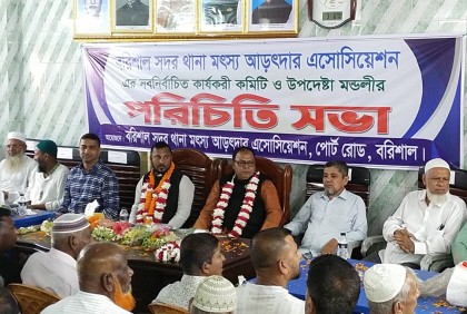 বরিশালে মৎস্য আড়ৎদার এসোসিয়েশনের পরিচিতি সভা