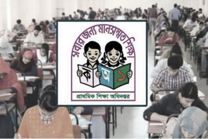 ঢাকা ও চট্টগ্রাম বিভাগে প্রাথমিকের নিয়োগ পরীক্ষা ২৯ মার্চ

