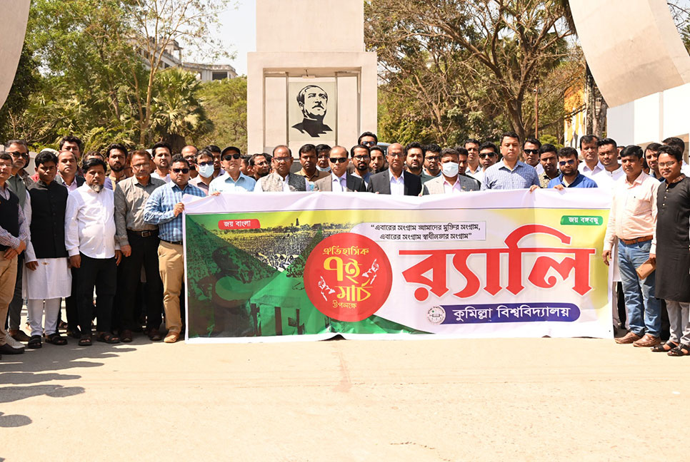 ‘বঙ্গবন্ধুর ৭ মার্চের ভাষণের মধ্যদিয়ে স্বাধীনতার অধ্যায় শুরু হয়েছিল’