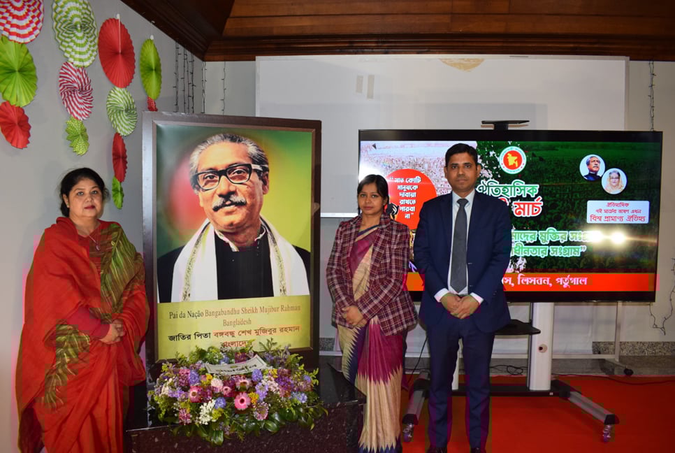 লিসবনে ঐতিহাসিক ৭ মার্চ উদযাপন

