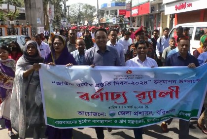 বরিশালে জাতীয় দুর্যোগ 
প্রস্তুতি দিবস পালিত 