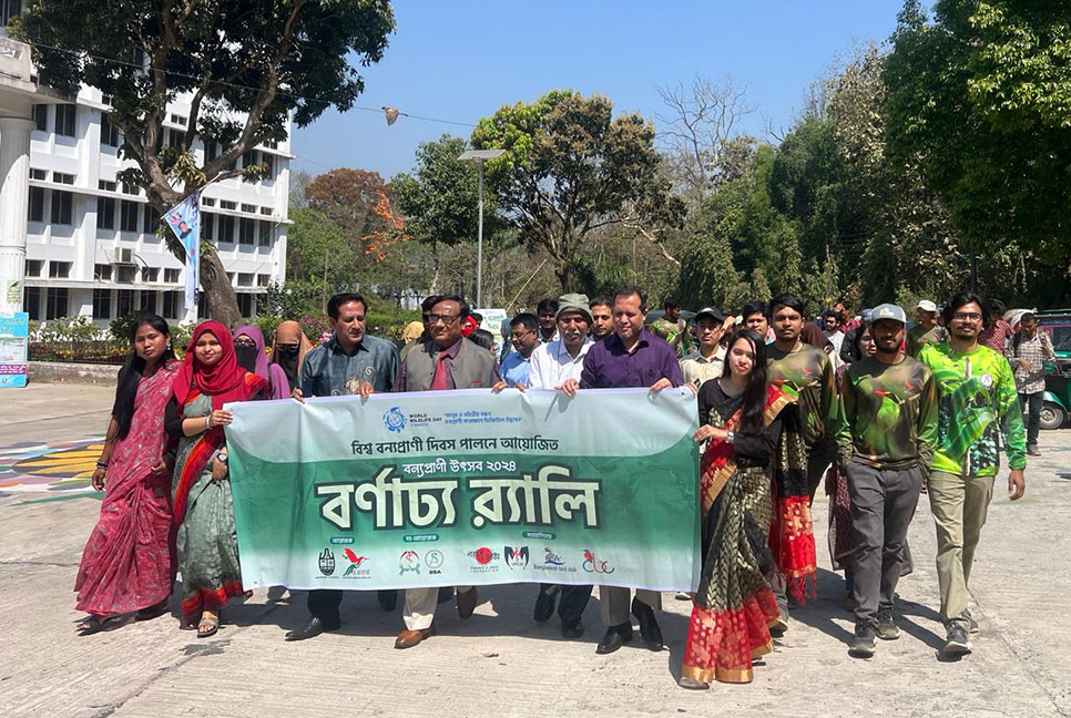 চবিতে বিশ্ব বন্যপ্রাণী উৎসব 