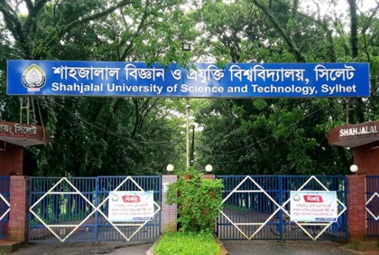 শাহজালাল বিশ্ববিদ্যালয়ে ইফতার পার্টি আয়োজনে নিষেধাজ্ঞা