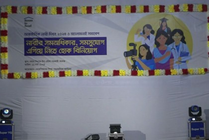 নাটোরে আন্তর্জাতিক নারী দিবস ও এ্যালামনাই সমাবেশ