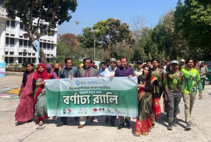 চবিতে বিশ্ব বন্যপ্রাণী উৎসব 
