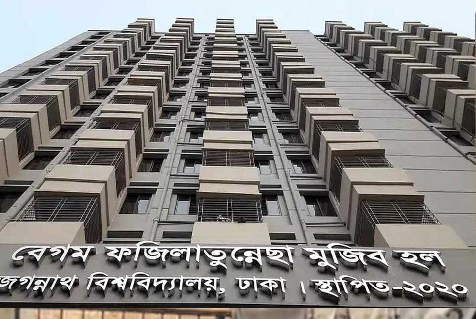 জগন্নাথ বিশ্ববিদ্যালয়ের সাবেক শিক্ষার্থীদের হল ত্যাগের নির্দেশ