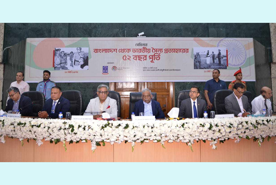 বাংলাদেশ থেকে ভারতীয় সৈন্য প্রত্যাহারের ৫২ বছর পূর্তিতে সেমিনার