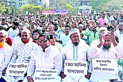 কেরানীগঞ্জে সিবিডি প্রকল্প বাতিলের দাবিতে বিক্ষোভ