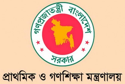 সরকারি প্রাথমিক বিদ্যালয়সমূহ ১০ রমজান পর্যন্ত খোলা থাকবে