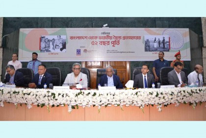 বাংলাদেশ থেকে ভারতীয় সৈন্য প্রত্যাহারের ৫২ বছর পূর্তিতে সেমিনার