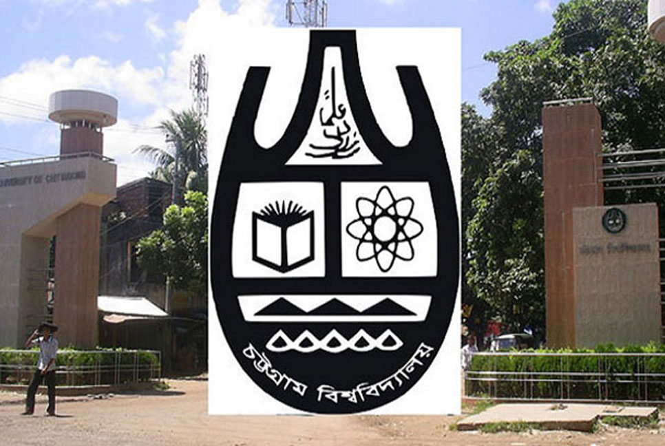 চবি ‘বি’ ইউনিটের ভর্তি পরীক্ষার ফল প্রকাশ 