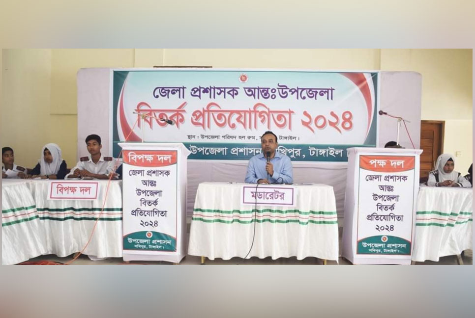 সখীপুরে বিতর্ক প্রতিযোগিতা অনুষ্ঠিত 