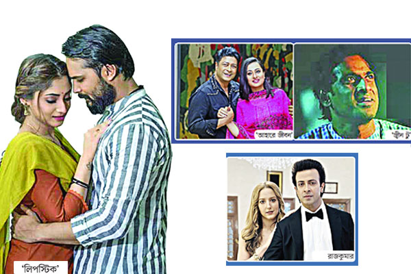 ঈদে ভিন্ন গল্পের যত ছবি