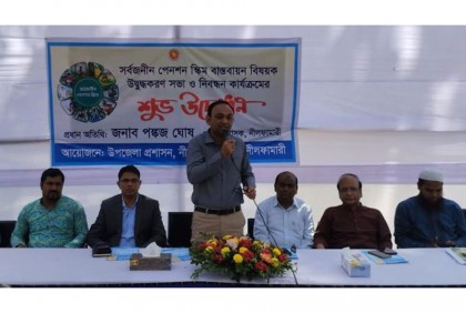নীলফামারীতে সর্বজনীন পেনশন স্কিম নিবন্ধন কার্যক্রম 
উদ্বোধন 